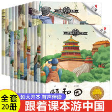 跟着课本游中国 超大开本有声伴读 让孩子读懂祖国 让世界了解中国