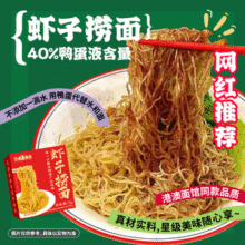 三通食品 全鸭蛋竹升面港式虾子捞面 4盒新低18.71元包邮