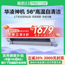 华凌 KFR-35GW/N8HE1Pro 新一级能效 壁挂式空调 1.5匹