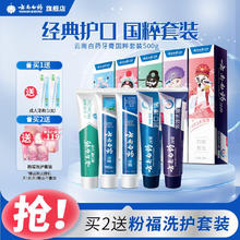 云南白药 YUNNANBAIYAO 云南白药 国粹套装牙膏（益优冰柠100g+冬青香型100g+留兰香型100g+润口去渍+双效抗敏100g）券后59元