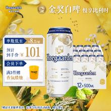 Hoegaarden 福佳 白啤酒500ml*12听整箱68.67元