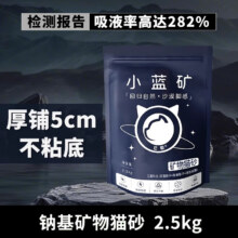 小蓝矿猫砂除臭香味矿砂钠基矿石秒结团无尘幼猫可用活性炭颗粒矿物砂 5斤【小主体验装】 新客专享价4.63元