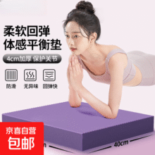 【加大加厚】平衡垫软踏健身平板支撑核心训练瑜伽跪垫健腹轮专用 黑色【35x30cm】柔软回弹10元 (每满300减30)