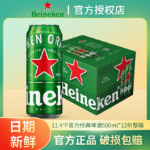 喜力HeineKen经典系列500ml*12罐 高端风味啤酒听装全麦酿造饮品正品 喜力啤酒 500mL 12罐60元（需领券）