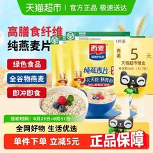 西麦 好价！纯燕麦片膳食纤维谷物冲饮速食懒人早餐原味无添加蔗糖燕麦片券后23.15元