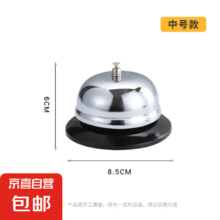 传菜铃  上菜铃铛按铃器 【基础响亮】7.4cm中号1个装3.6元