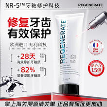 REGENERATE 进口抗敏感牙膏含氟修护牙釉质105g(75ml）