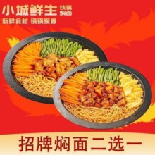 美团 铁锅焖面 【招牌必点二选一】超值焖面双人豪华套餐37.9元