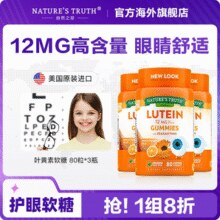 美国进口！Nature's Truth 自然之珍 叶黄素护眼软糖 80粒*3瓶￥67.20 0.9折
