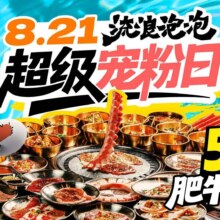 流浪泡泡·破破烂烂的烤肉店 【821超级宠粉日】单人无限量自助烤肉（8月21日起用）深圳龙岗原价178元 现价54.5元