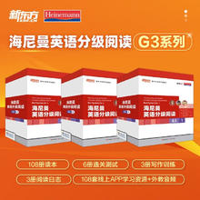 《海尼曼英语分级阅读G3》（套装共108册 3盒 六年级～初三）