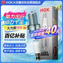 限移动端、京东百亿补贴：NGK PKER7A8EGS 95463 火花塞 四支装170.9元