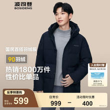 波司登 2024冬季保暖男士短款经典休闲百搭鸭绒羽绒服外套B40145101 黑黛青5177 175/96A券后359元