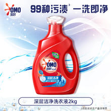 奥妙 深层洁净洗衣液 2kg*1瓶+2kg*1袋 共4斤23.7元
