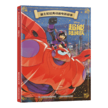 《超能陆战队》*5本