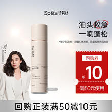 有券的上：Spes 诗裴丝 干发喷雾无香50ml控油蓬松 头发蓬松喷雾