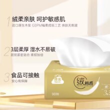 洁云 绒触感抽纸 3层90抽18包 家用无香13.9元