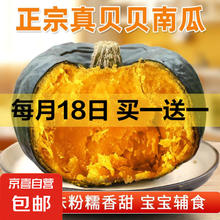 京喜加 百万 贝贝南瓜 500g （买一赠一）