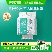 全棉时代 悬挂式一次性洗脸巾 M码 210抽
