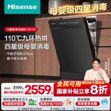 海信 Hisense 净水洗碗机嵌入式15套母婴四星消毒 一级水效家用智能增压分层洗 长效储存 Y301iS券后1559.2元