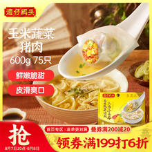 湾仔码头 上汤小云吞 玉米蔬菜猪肉味 75只 600g