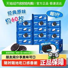 88VIP会员：OREO 奥利奥 夹心饼干休闲零食 经典原味582g 独立12小包 早餐下午茶13.97元