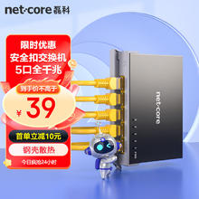 磊科 netcore S5GTK 5口千兆交换机 金属机身