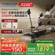 Tineco 添可 芙万 Master Combo FW35040ECN 无线洗地机券后1606.5元
