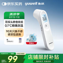 鱼跃 医用电子体温额温枪温度计婴儿童老人体温计家用精准YT-1