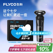 京东PLUS：飞科 FS903 电动剃须刀 黑色135.94元