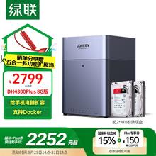 绿联 私有云DH4300Plus 8T 四盘位NAS 【2*4T希捷硬盘】2251.65元