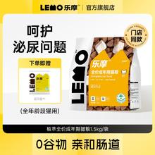 乐摩 LEMO乐摩植萃猫粮全价成年期鸡肉味增肥发腮营养冻干无谷主粮券后39元