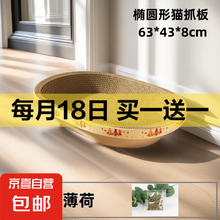 京喜 猫抓板磨爪圆形椭圆形瓦楞纸抓盆大号耐抓磨玩睡一体 一夜暴富椭圆63cm 送猫咪必备猫薄荷