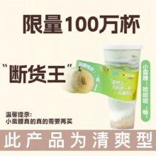 再降价：美团外卖 Blueglass酸奶 小蛮腰Buff16·油柑西梅青苹果兑换券·1张19.9元（原价49元）