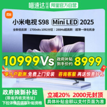小米S98 MiniLED 2025低反屏1092分区电视机61