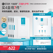 88VIP会员：可复美 Comfy 重组胶原蛋白敷料券后590.9元