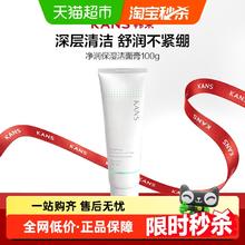 KANS 韩束 净润保湿洁面膏100g自发泡清洁通用洁面乳舒适7.59元