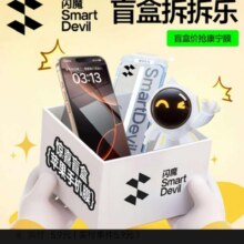 闪魔 适用苹果全系列 钢化膜盲盒