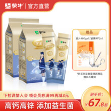 蒙牛铂金装学生奶粉高钙高锌400g*2袋青少年高中大学生营养牛奶粉29.9元