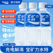 宝矿力 水特电解质饮料350ml  350ml*3瓶6.4元