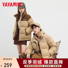 YAYA 鸭鸭羽绒服 鸭鸭（YAYA）羽绒服男女同款冬季情侣装灯芯绒立领休闲百搭撞色鸭绒外套券后111.1元