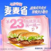 美团到店 麦当劳 板烧鸡腿堡买一送一单只仅10.25元，原价46元现价22.5元