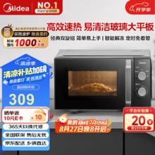 美的 微波炉经典升级款M2A 家用小型20升 平板式易清洁 快捷双旋钮 高效速热 杀菌除味券后234.8元