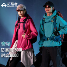 13日10点：Pioneer Camp 拓路者 青鸟冲锋衣 户外三合一 情侣款