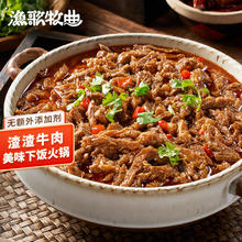 渔歌牧曲 渣渣牛肉熟牛肉火锅拌饭 1.6斤29.91元（需买2件，需用券）