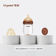 thyseed 世喜 玻璃奶瓶新生婴儿防胀气奶瓶0-10个月初生专用防呛奶瓶123元