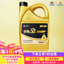 高德润达 全PAO酯类4+5全合成机油 SP/GF-6A 0W-20 4L118.3元