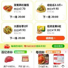 促销活动：京东 百亿农补 天天抢0.9元起 番茄3斤2.7元 哈密瓜9.9元