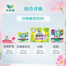 Laurier 乐而雅 花王零触感卫生巾特薄日用组合 全周期组合共93片券后38.9元