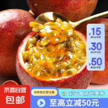 广西紫皮百香果 带箱1斤【单果45-50g】4.95元